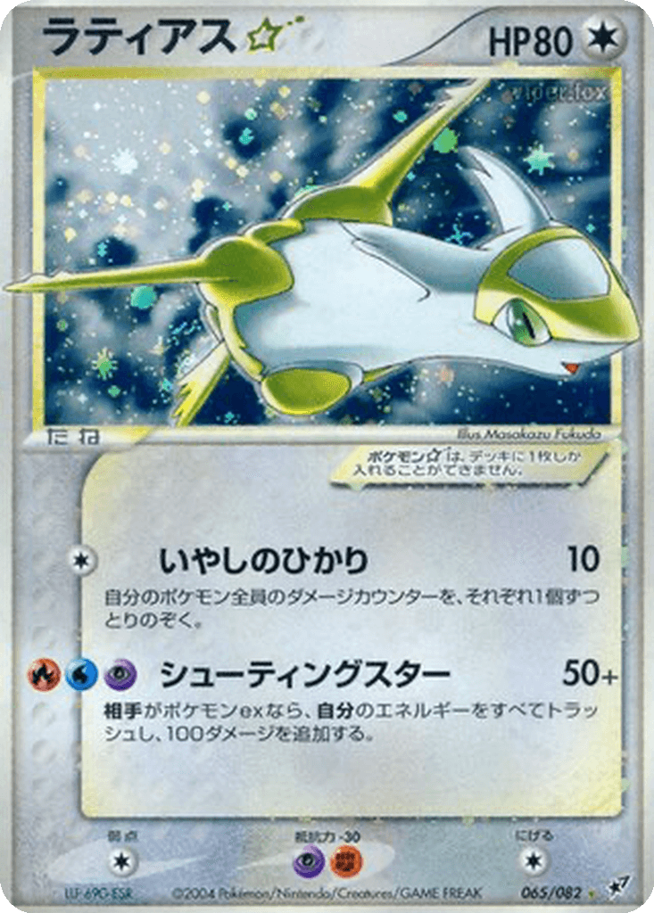 Latias ☆