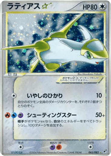 Latias ☆