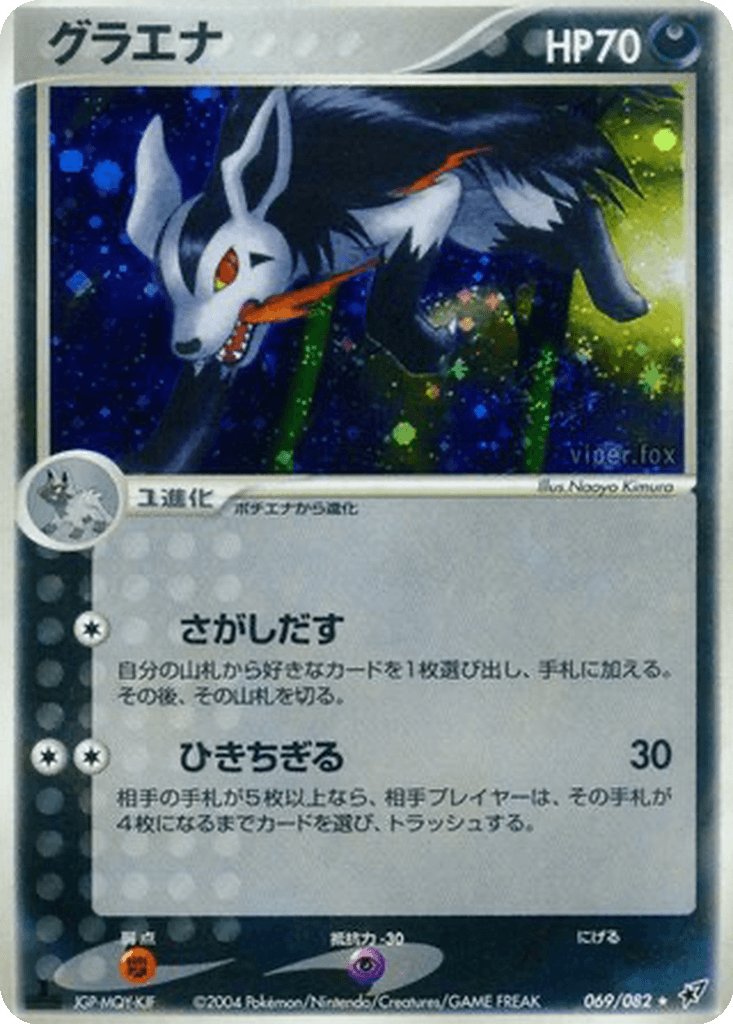 Mightyena