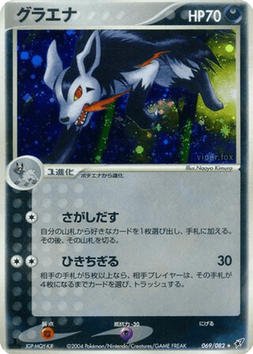 Mightyena