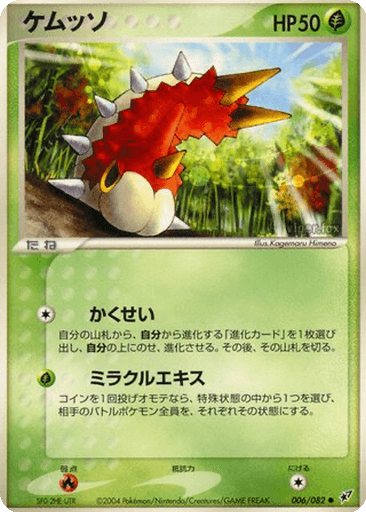 Wurmple
