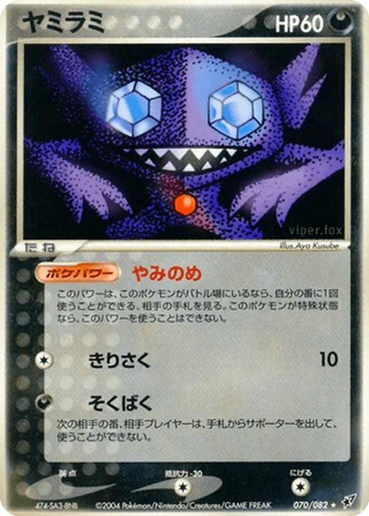 Sableye