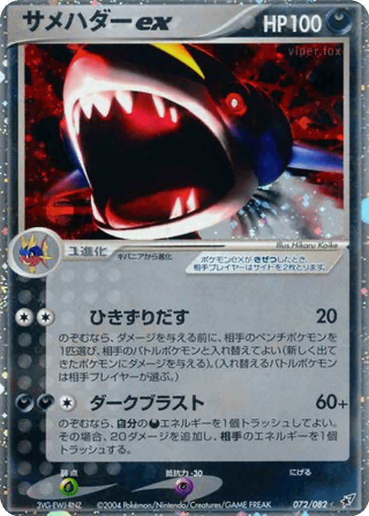 Sharpedo ex