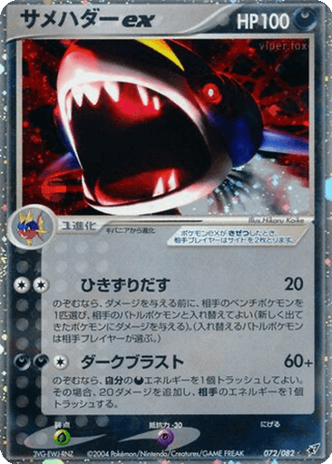 Sharpedo ex