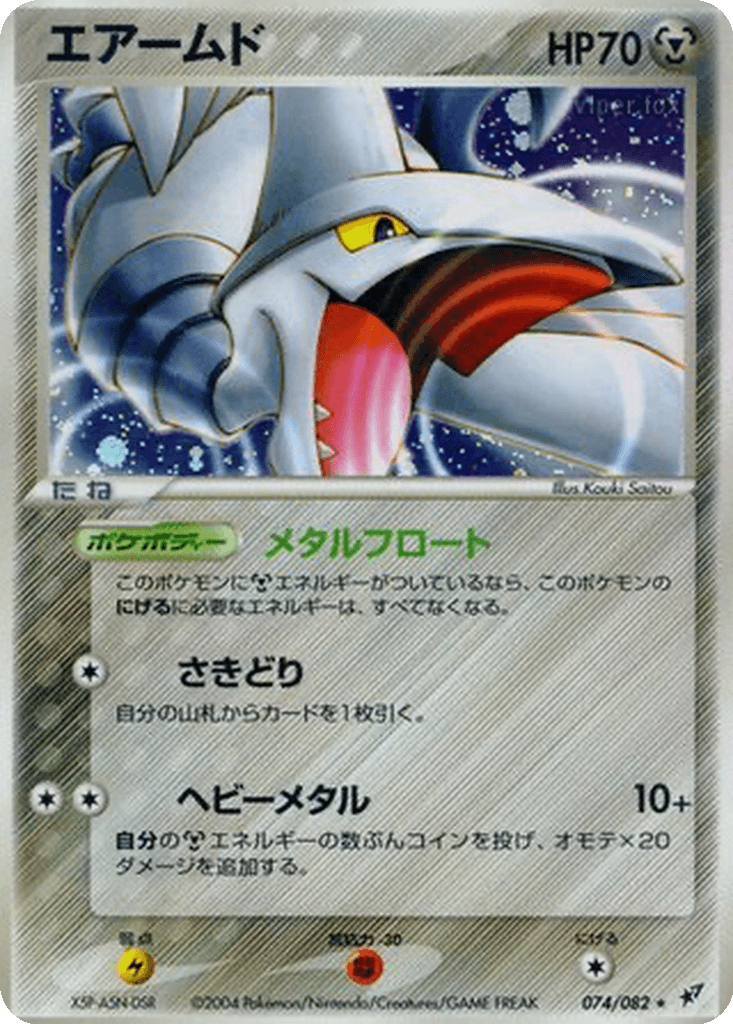 Skarmory