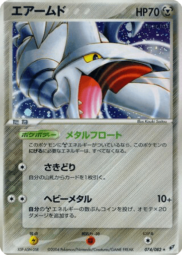 Skarmory