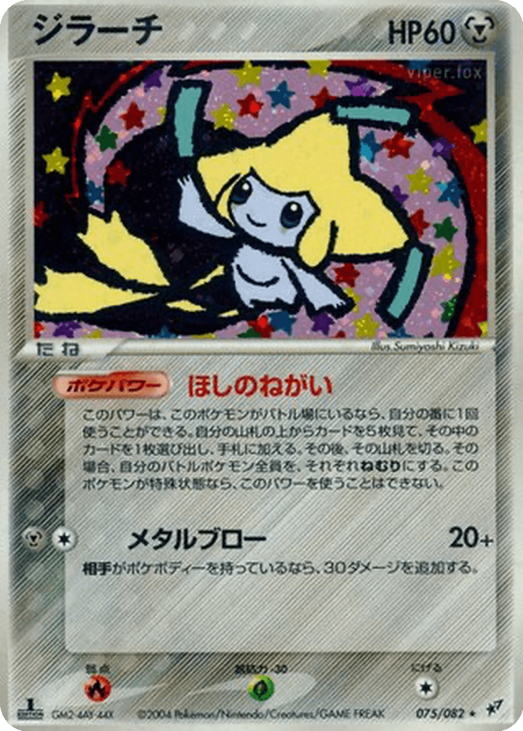 Jirachi