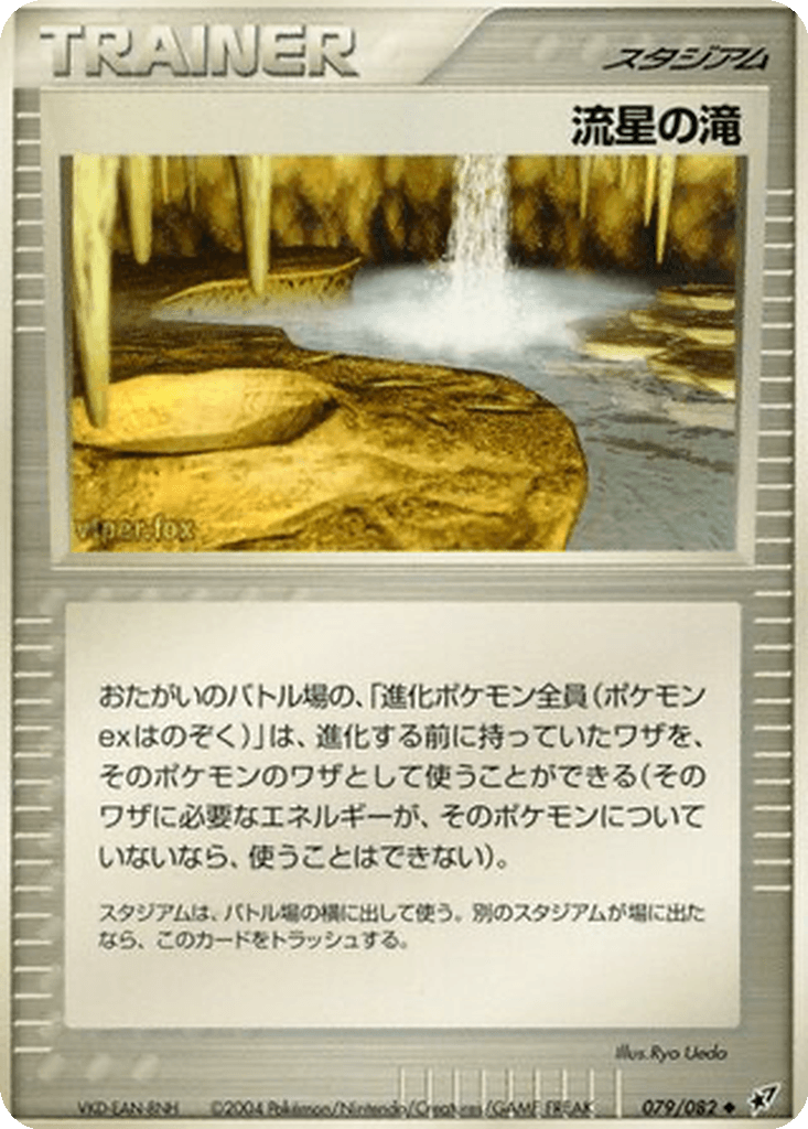 Meteor Falls