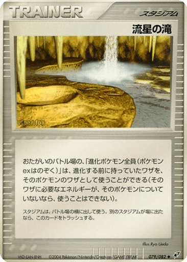 Meteor Falls