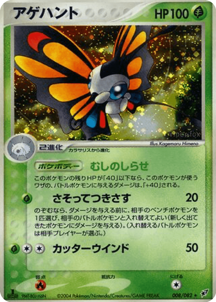 Beautifly