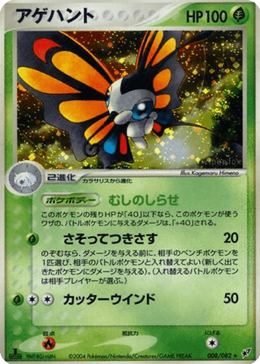 Beautifly