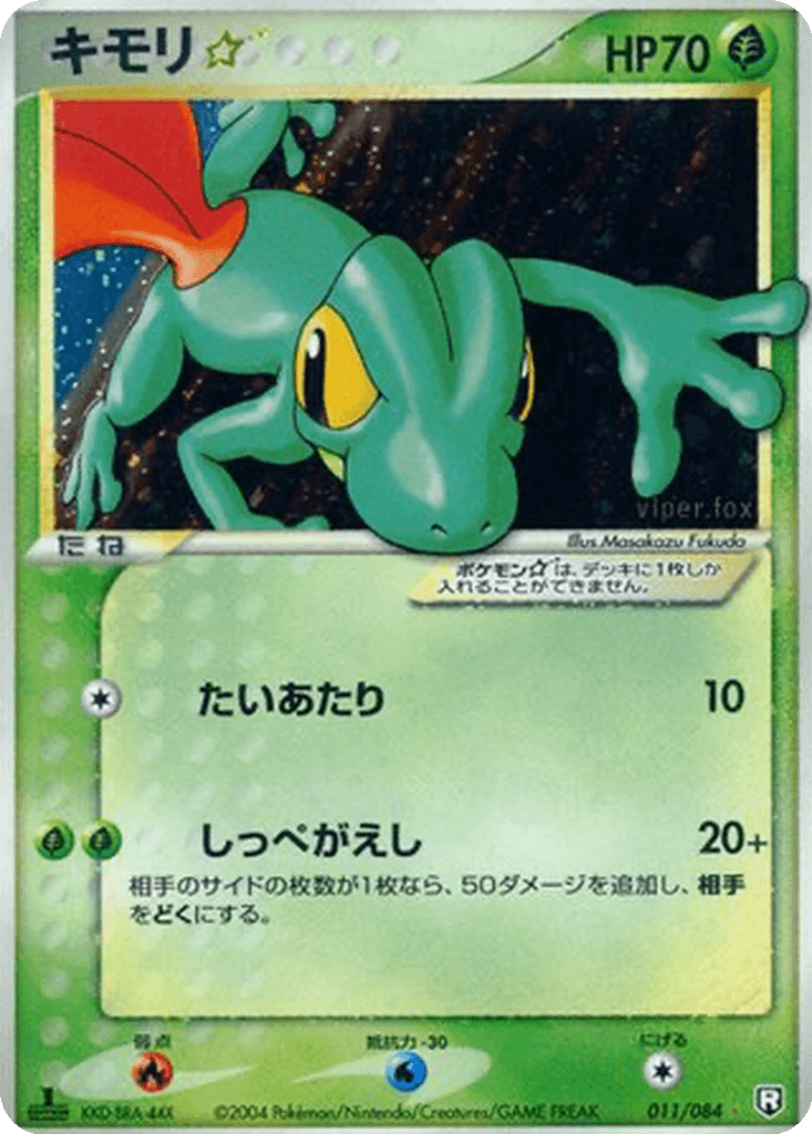 Treecko ☆