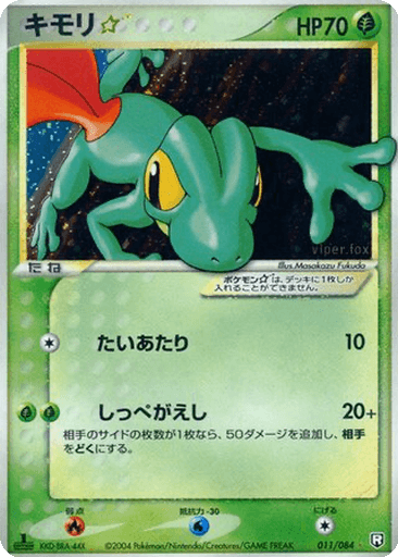 Treecko ☆