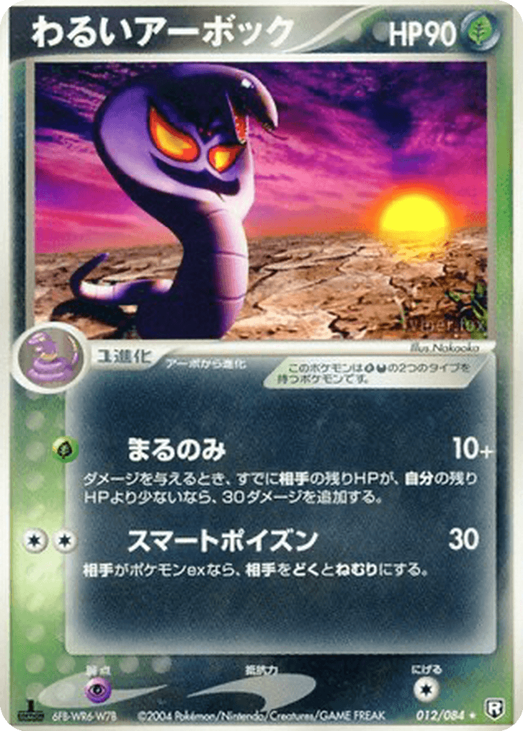 Dark Arbok