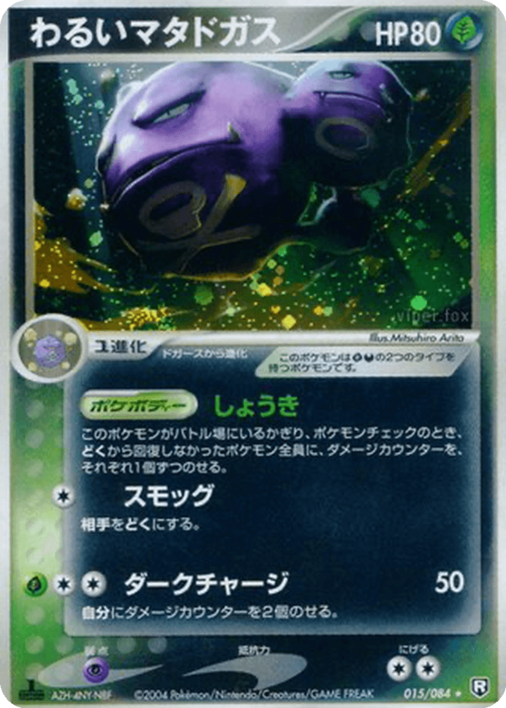 Dark Weezing