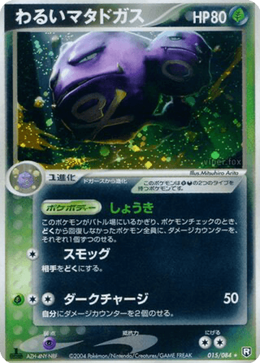 Dark Weezing