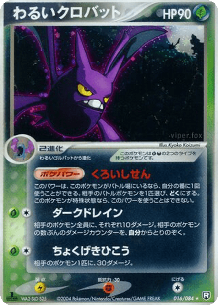 Dark Crobat