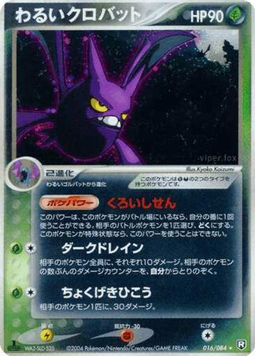 Dark Crobat