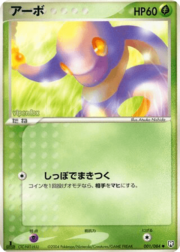 Ekans