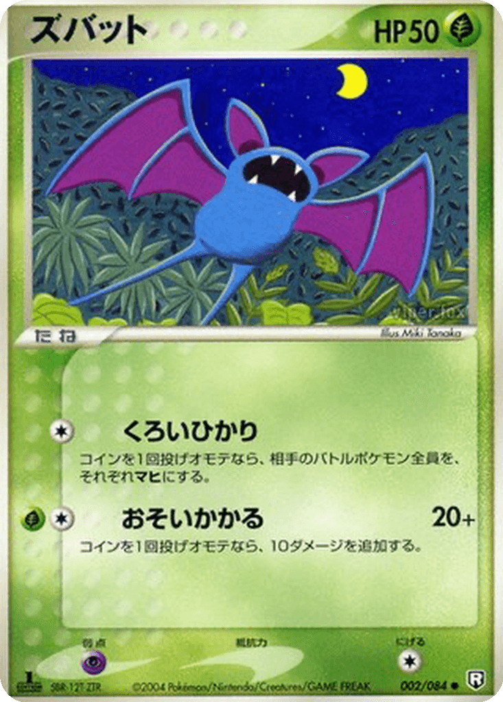 Zubat