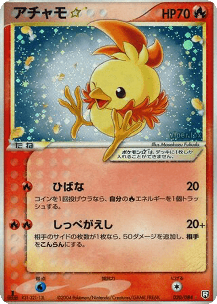 Torchic ☆