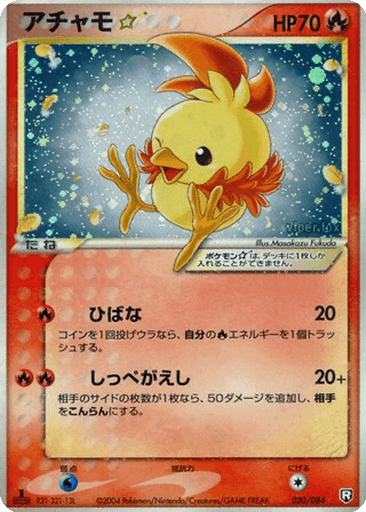 Torchic ☆