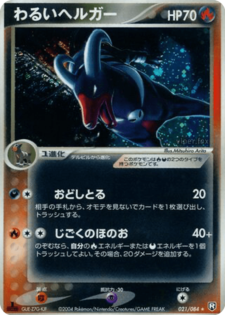 Dark Houndoom