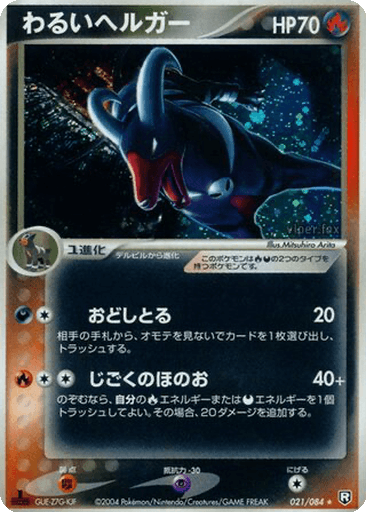 Dark Houndoom