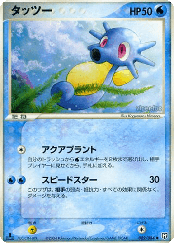 Horsea