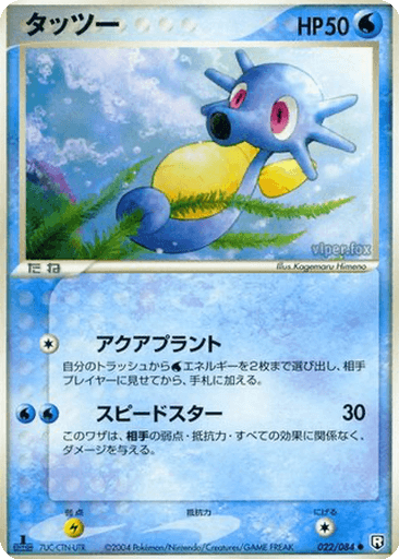 Horsea