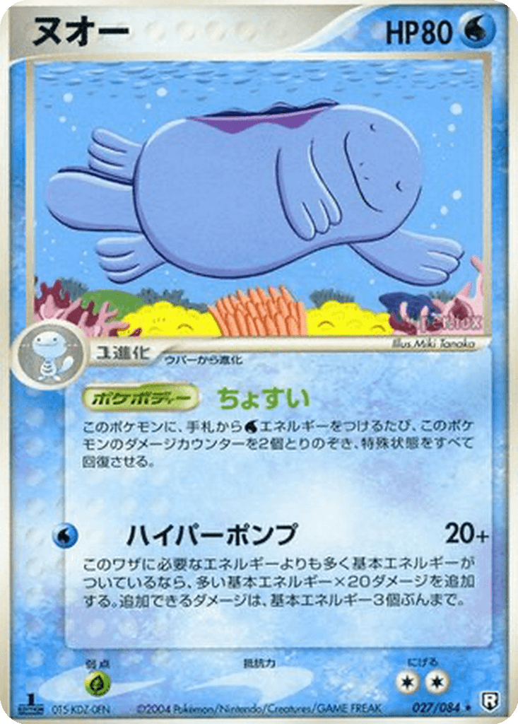 Quagsire