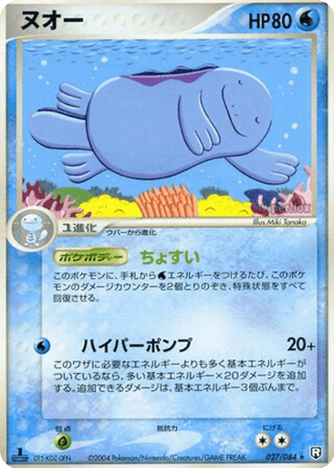 Quagsire
