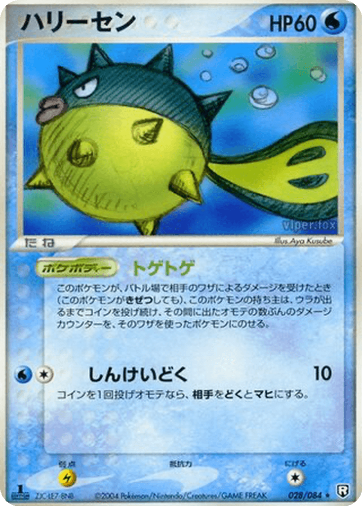 Qwilfish