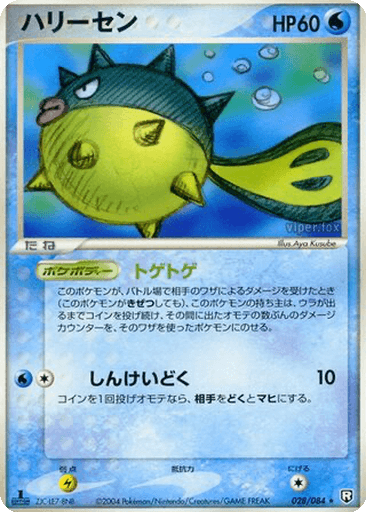 Qwilfish