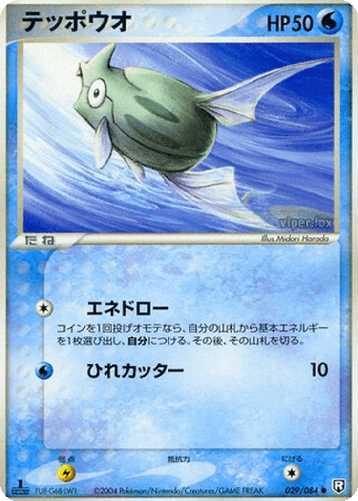 Remoraid