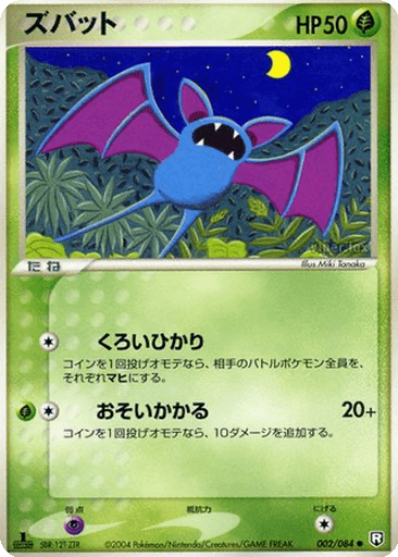 Zubat