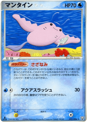 Mantine