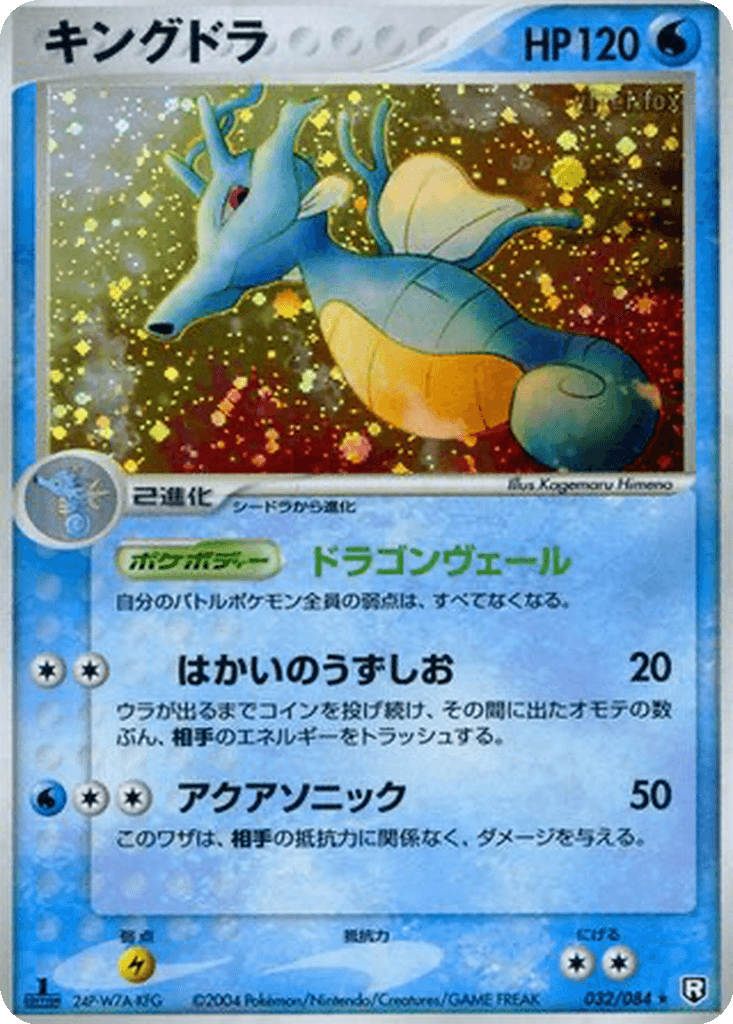 Kingdra