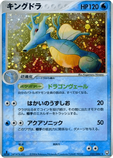 Kingdra