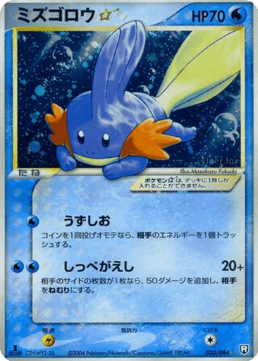 Mudkip ☆