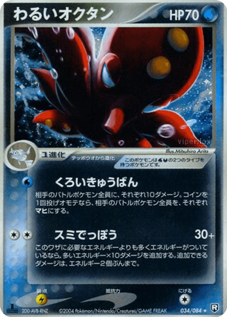 Dark Octillery