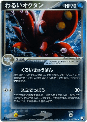 Dark Octillery
