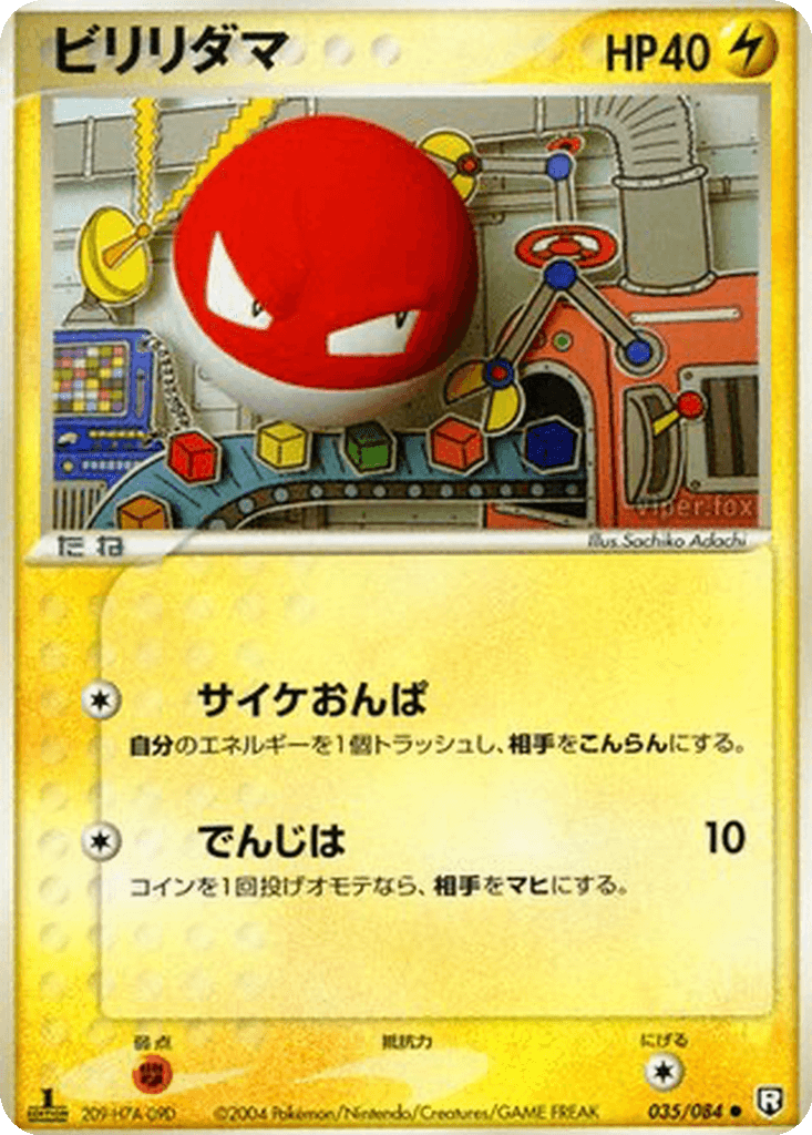 Voltorb