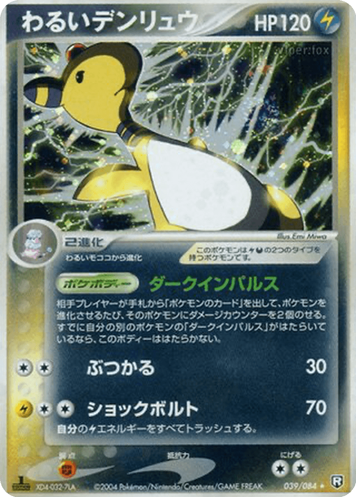 Dark Ampharos