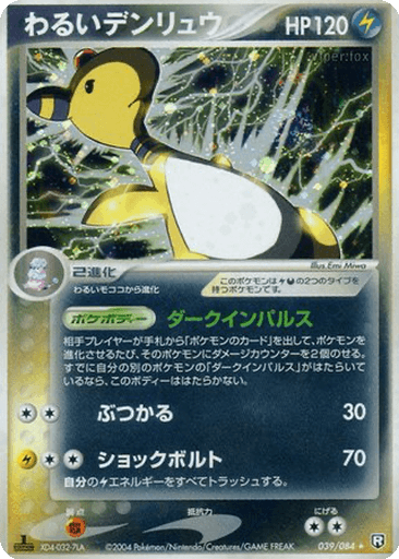 Dark Ampharos