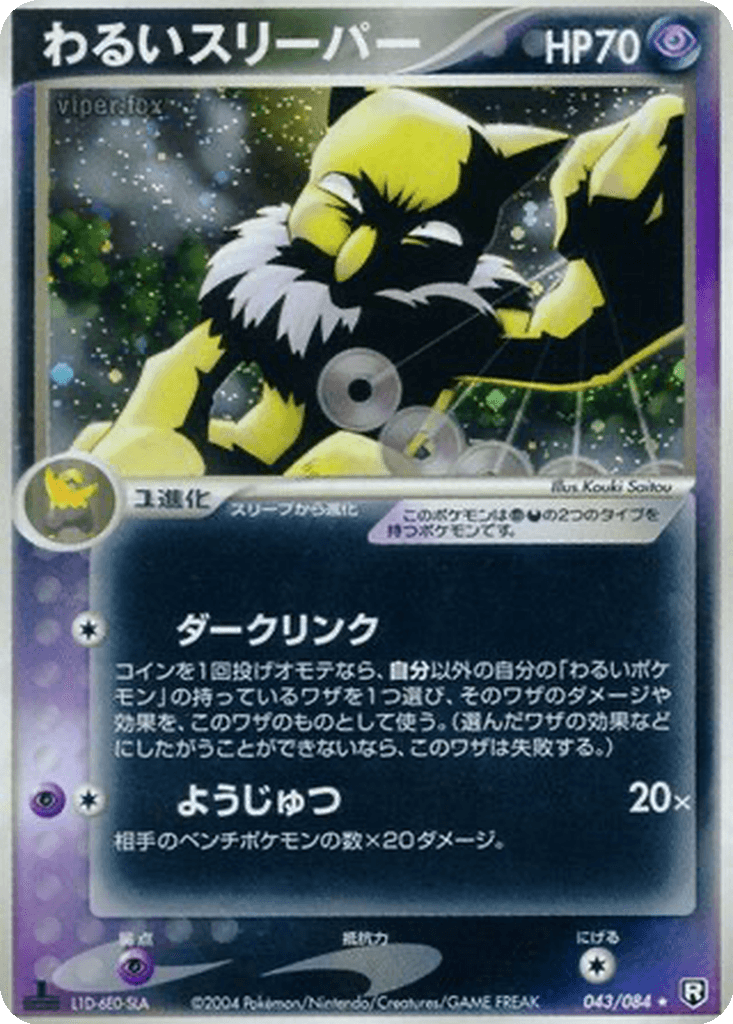 Dark Hypno