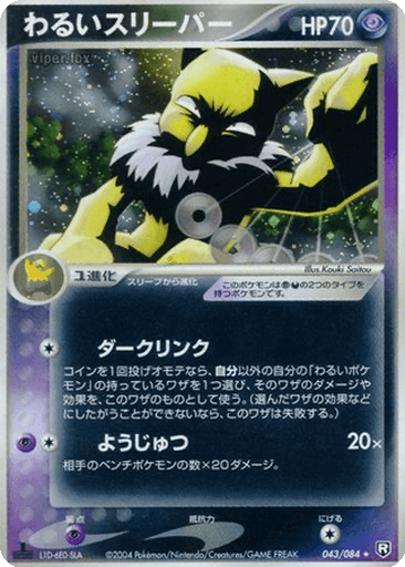 Dark Hypno