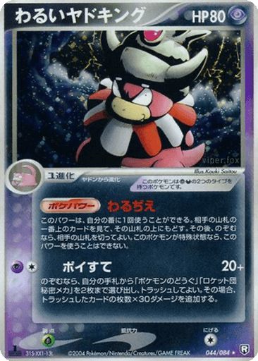 Dark Slowking