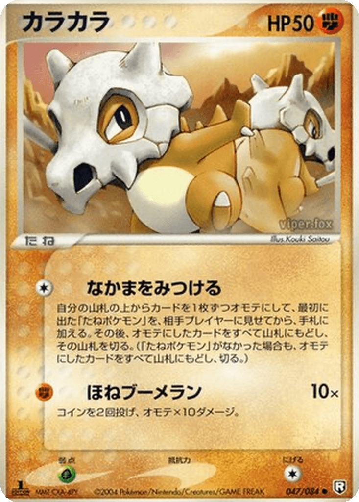 Cubone