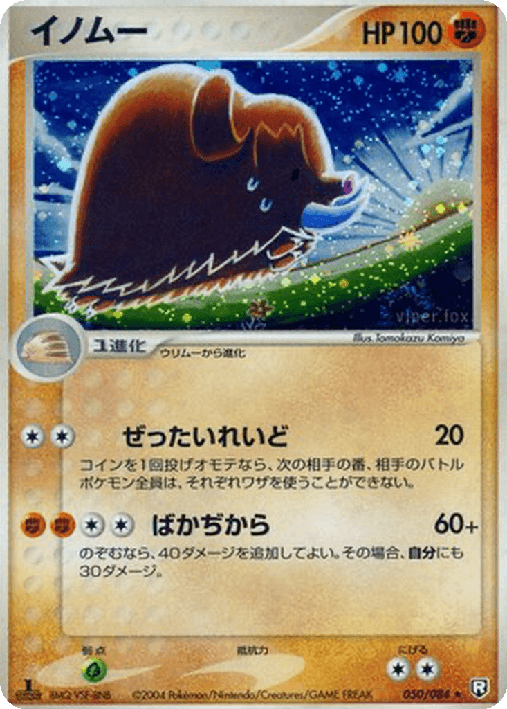 Piloswine